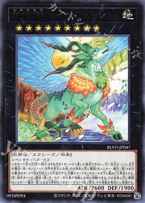 R 神樹獣ハイペリュトン | 販売 | [BLVO] BLAZING VORTEX | 遊戯王 OCG