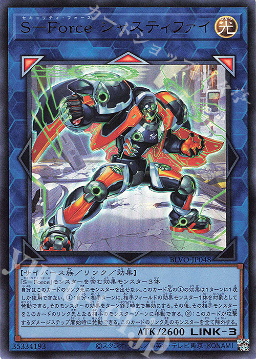 UR S-Force ジャスティファイ | 販売 | [BLVO] BLAZING VORTEX | 遊戯王 OCG
