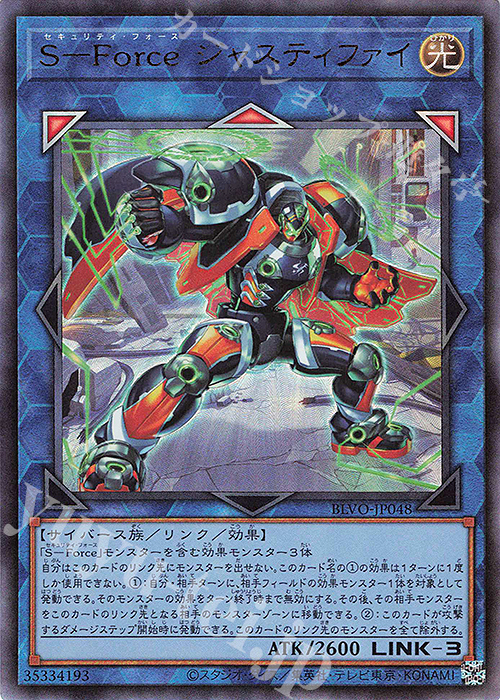 UL S-Force ジャスティファイ | 販売 | [BLVO] BLAZING VORTEX | 遊戯王 OCG