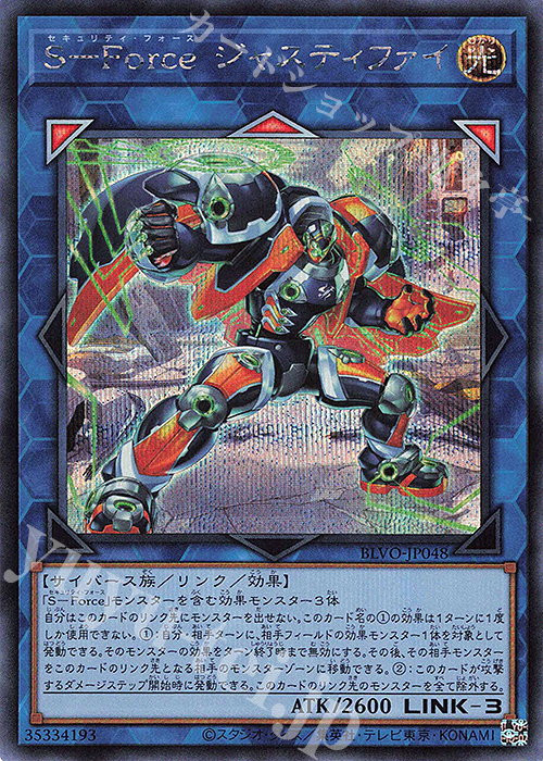 SE S-Force ジャスティファイ | 販売 | [BLVO] BLAZING VORTEX | 遊戯王 OCG