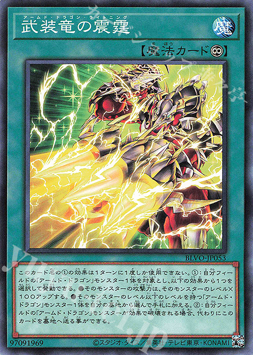 N 武装竜の震霆 | 販売 | [BLVO] BLAZING VORTEX | 遊戯王 OCG
