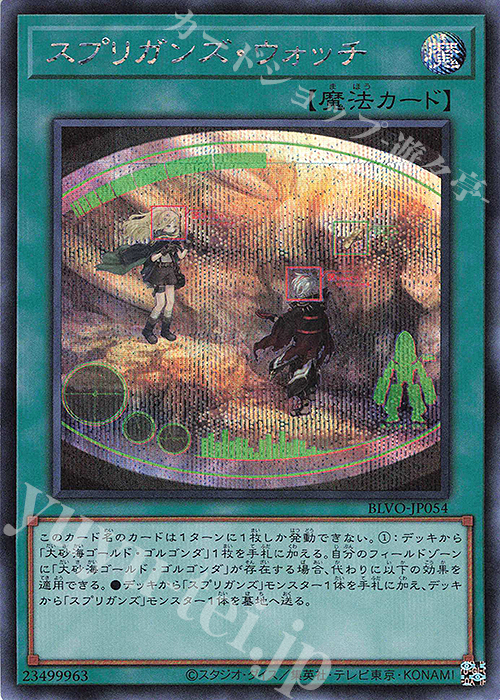SE スプリガンズ・ウォッチ | 販売 | [BLVO] BLAZING VORTEX | 遊戯王 OCG