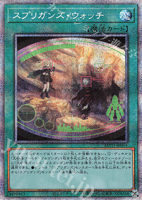 PSE スプリガンズ・ウォッチ | 販売 | [BLVO] BLAZING VORTEX | 遊戯王 OCG