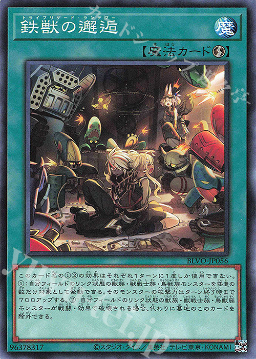 N 鉄獣の邂逅 | 販売 | [BLVO] BLAZING VORTEX | 遊戯王 OCG