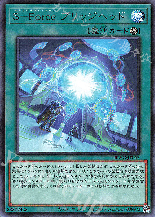 R S-Forceブリッジヘッド | 販売 | [BLVO] BLAZING VORTEX | 遊戯王 OCG