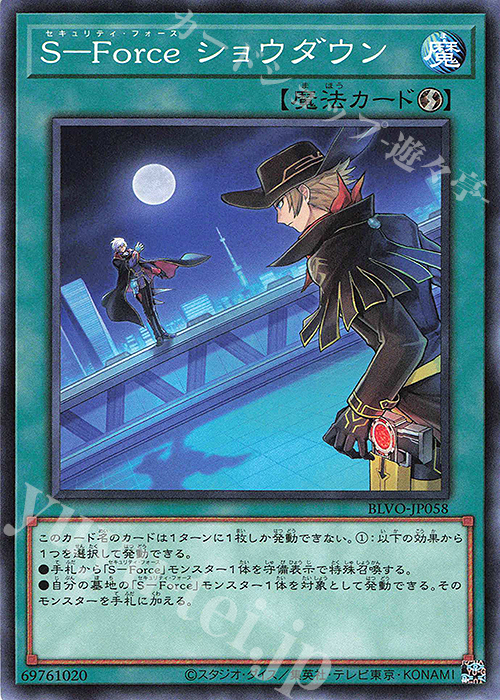 N S-Forceショウダウン | 販売 | [BLVO] BLAZING VORTEX | 遊戯王 OCG