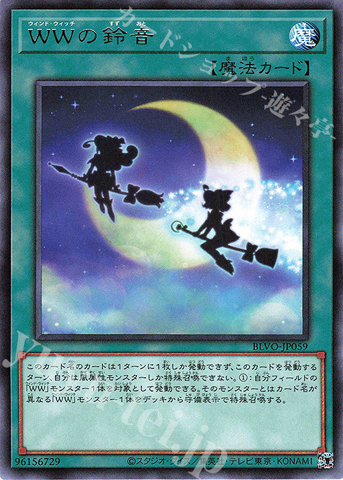 R WWの鈴音 | 販売 | [BLVO] BLAZING VORTEX | 遊戯王 OCG