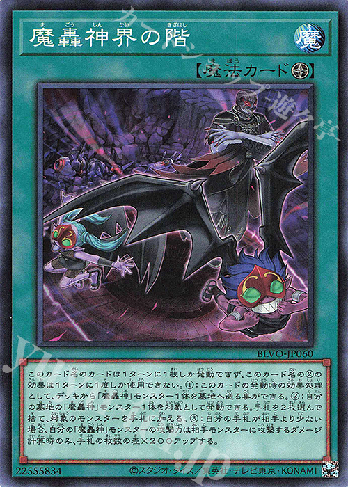 N 魔轟神界の階 | 販売 | [BLVO] BLAZING VORTEX | 遊戯王 OCG