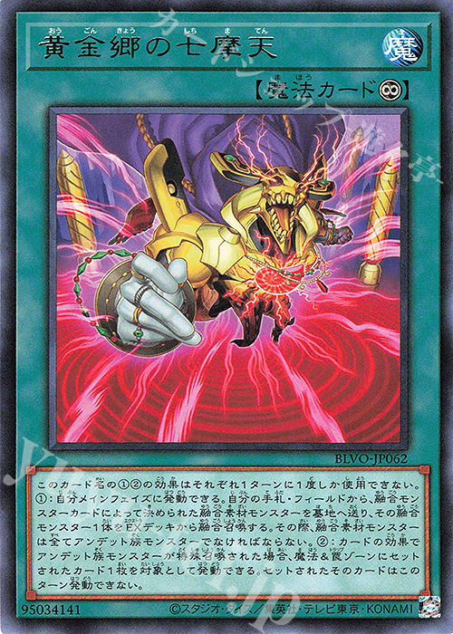 R 黄金郷の七摩天 | 販売 | [BLVO] BLAZING VORTEX | 遊戯王 OCG