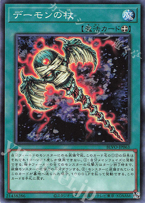 N デーモンの杖 | 販売 | [BLVO] BLAZING VORTEX | 遊戯王 OCG