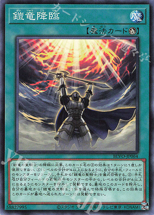 N 鎧竜降臨 | 販売 | [BLVO] BLAZING VORTEX | 遊戯王 OCG