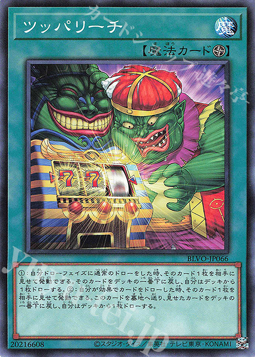NR ツッパリーチ | 販売 | [BLVO] BLAZING VORTEX | 遊戯王 OCG