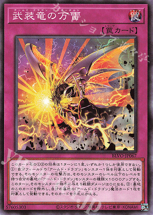 N 武装竜の万雷 | 販売 | [BLVO] BLAZING VORTEX | 遊戯王 OCG
