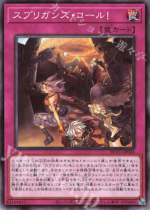 N スプリガンズ・コール！ | 販売 | [BLVO] BLAZING VORTEX | 遊戯王 OCG