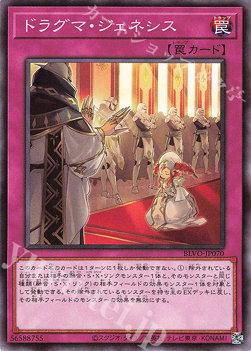 N ドラグマ・ジェネシス | 販売 | [BLVO] BLAZING VORTEX | 遊戯王 OCG