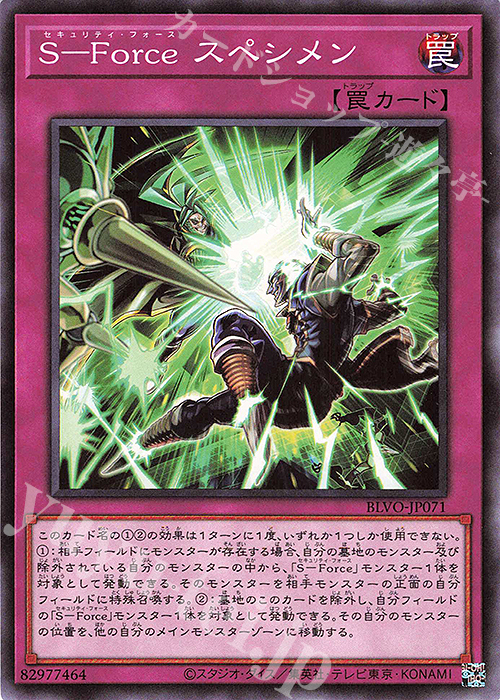 N S-Force スペシメン | 販売 | [BLVO] BLAZING VORTEX | 遊戯王 OCG