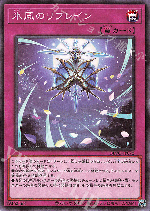 N 氷風のリフレイン | 販売 | [BLVO] BLAZING VORTEX | 遊戯王 OCG