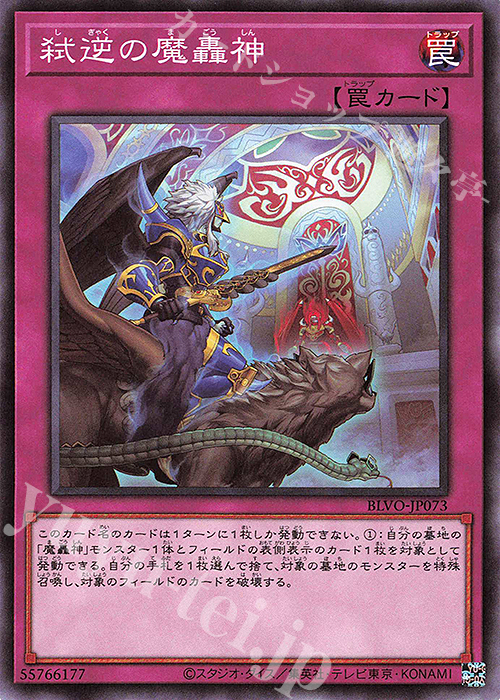 N 弑逆の魔轟神 | 買取 | [BLVO] BLAZING VORTEX | 遊戯王 OCG