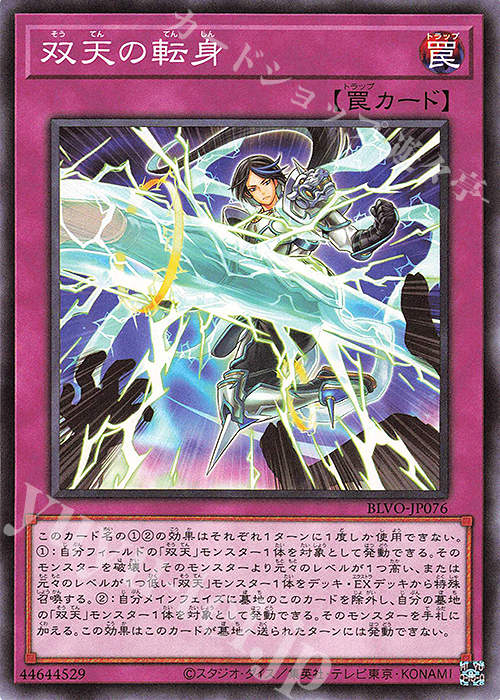 N 双天の転身 | 販売 | [BLVO] BLAZING VORTEX | 遊戯王 OCG