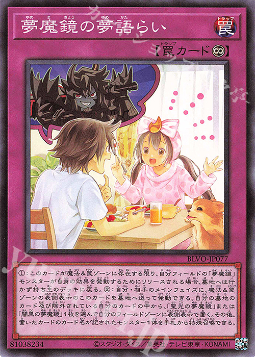 N 夢魔鏡の夢語らい | 販売 | [BLVO] BLAZING VORTEX | 遊戯王 OCG