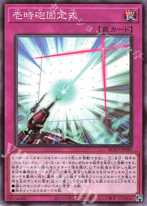 NR 壱時砲固定式 | 販売 | [BLVO] BLAZING VORTEX | 遊戯王 OCG