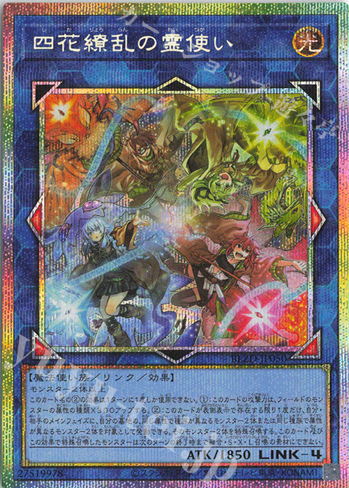 四花繚乱の霊使い - プリズマティックシークレット/BLZD-JP050