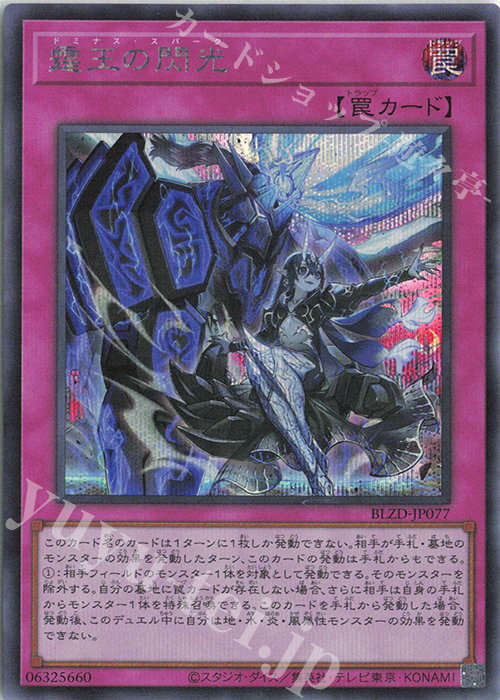 霆王の閃光 - シークレット/BLZD-JP077 - トリム平均・レアリティ一覧