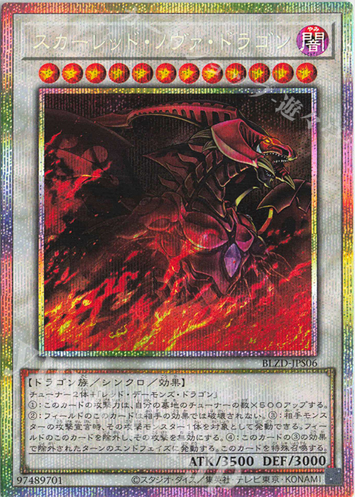 スカーレッド・ノヴァ・ドラゴン - プリズマティックシークレット/BLZD-JPS06