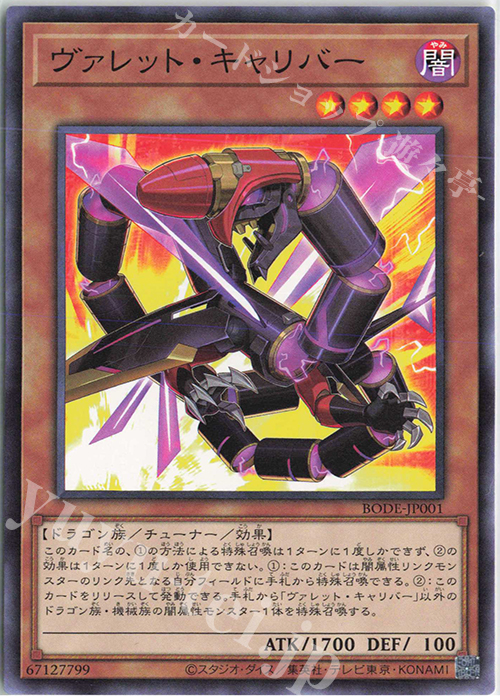 N ヴァレット・キャリバー | 販売 | [BODE] BURST OF DESTINY | 遊戯王 OCG
