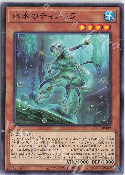 N 氷水のティノーラ | 販売 | [BODE] BURST OF DESTINY | 遊戯王 OCG