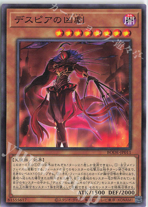 N デスピアの凶劇 | 販売 | [BODE] BURST OF DESTINY | 遊戯王 OCG