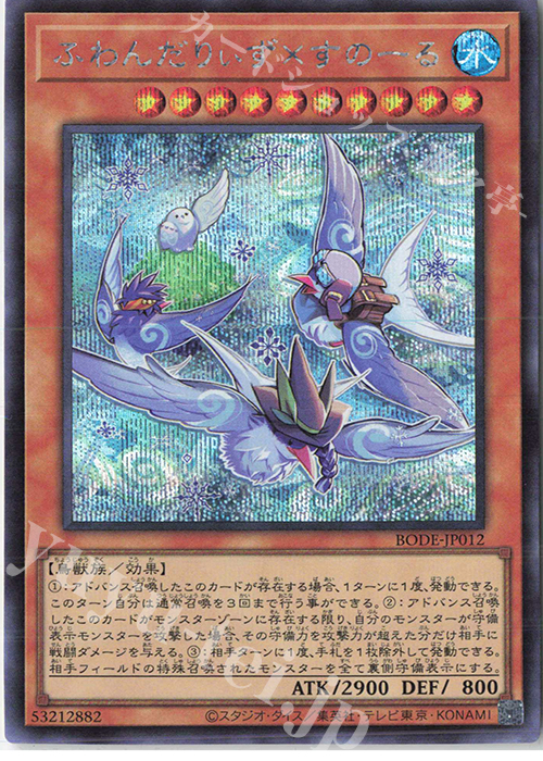 SE ふわんだりぃず×すのーる | 販売 | [BODE] BURST OF DESTINY | 遊戯王 OCG