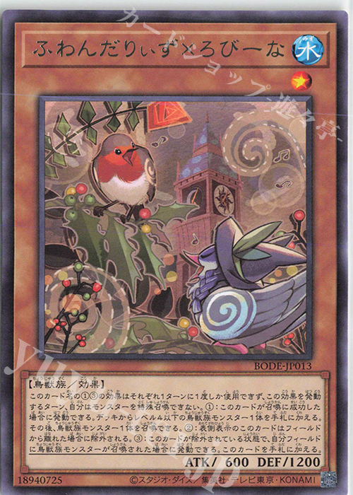 R ふわんだりぃず×ろびーな | 販売 | [BODE] BURST OF DESTINY | 遊戯王 OCG