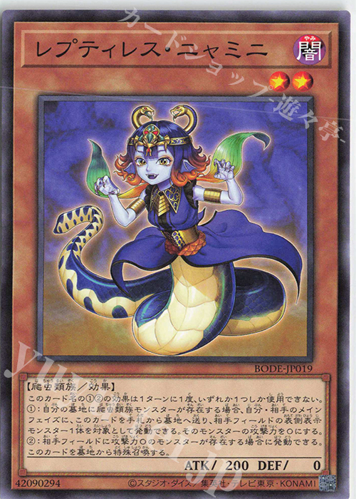 N レプティレス・ニャミニ | 販売 | [BODE] BURST OF DESTINY | 遊戯王 OCG
