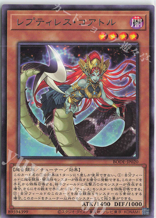 R レプティレス・コアトル | 販売 | [BODE] BURST OF DESTINY | 遊戯王 OCG