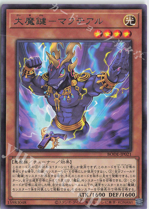 R 大魔鍵-マフテアル | 販売 | [BODE] BURST OF DESTINY | 遊戯王 OCG