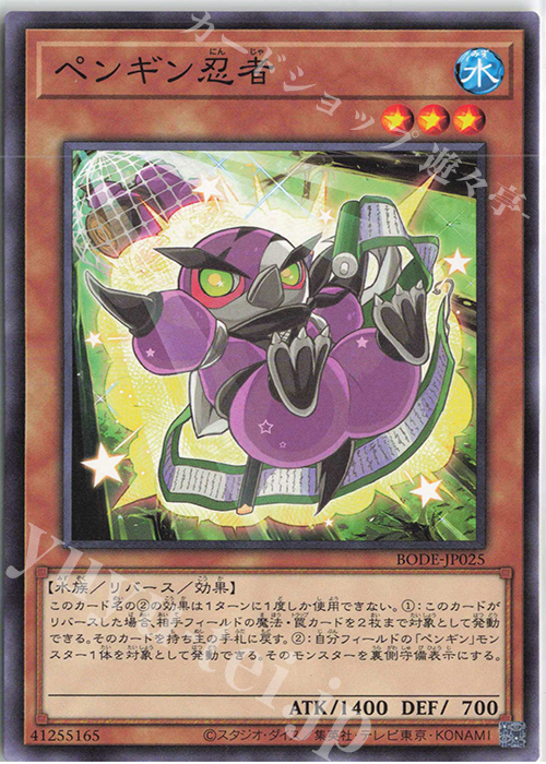 N ペンギン忍者 | 販売 | [BODE] BURST OF DESTINY | 遊戯王 OCG