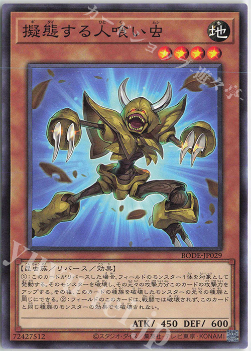 N 擬態する人喰い虫 | 販売 | [BODE] BURST OF DESTINY | 遊戯王 OCG