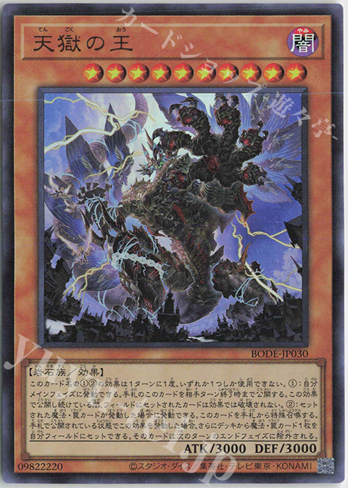 UR 天獄の王 | 販売 | [BODE] BURST OF DESTINY | 遊戯王 OCG通販ならカードショップ -遊々亭-