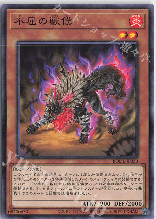 N 不屈の獣僕 | 販売 | [BODE] BURST OF DESTINY | 遊戯王 OCG