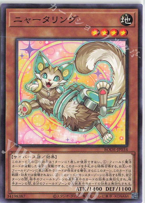 N ニャータリング | 販売 | [BODE] BURST OF DESTINY | 遊戯王 OCG