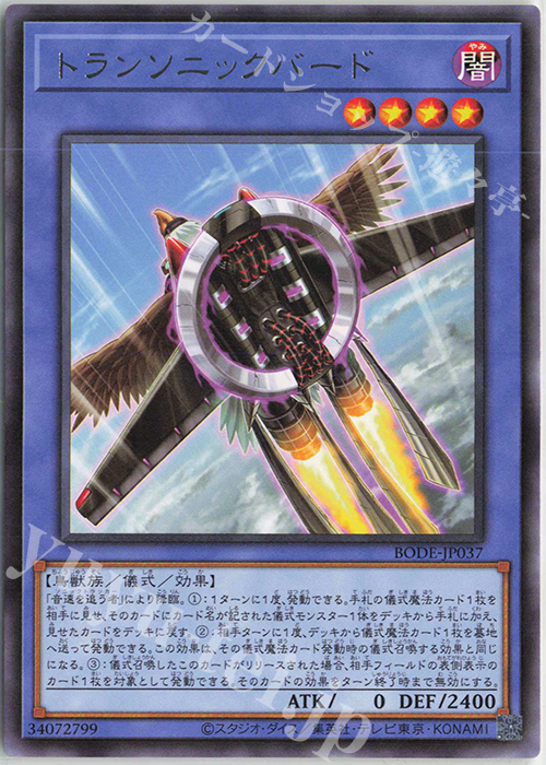 R トランソニックバード | 販売 | [BODE] BURST OF DESTINY | 遊戯王 OCG