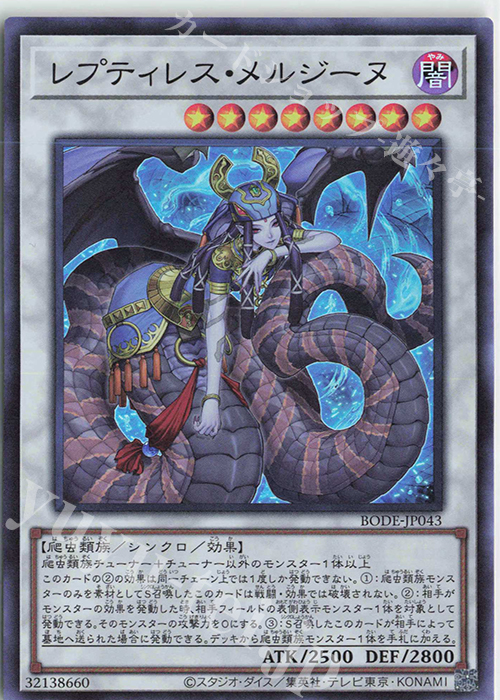 SR レプティレス・メルジーヌ | 販売 | [BODE] BURST OF DESTINY | 遊戯王 OCG