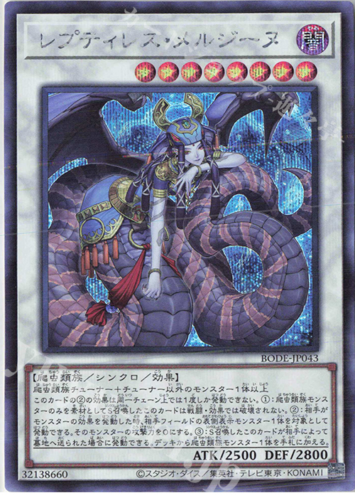SE レプティレス・メルジーヌ | 買取 | [BODE] BURST OF DESTINY | 遊戯王 OCG