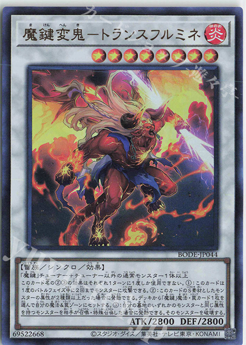 UR 魔鍵変鬼-トランスフルミネ | 販売 | [BODE] BURST OF DESTINY | 遊戯王 OCG