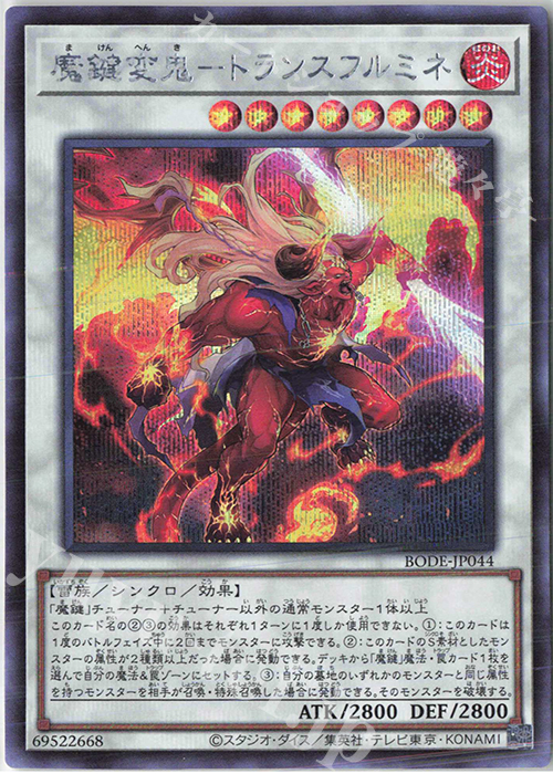 SE 魔鍵変鬼-トランスフルミネ | 販売 | [BODE] BURST OF DESTINY | 遊戯王 OCG