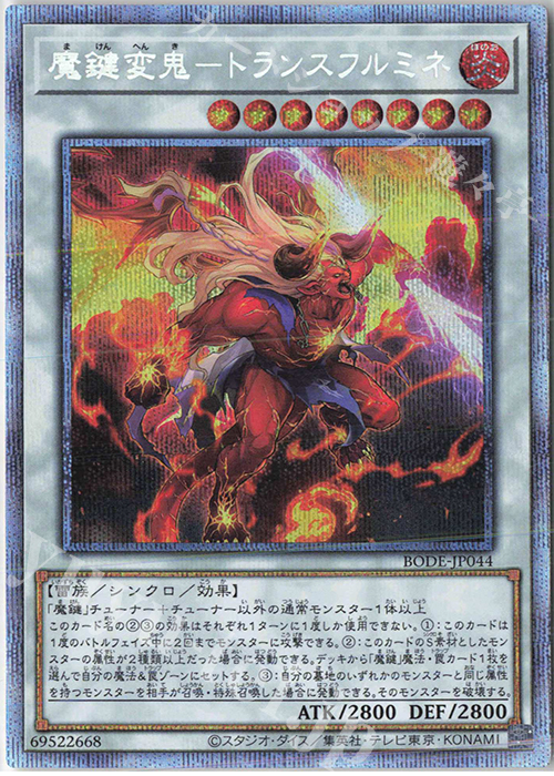 PSE 魔鍵変鬼-トランスフルミネ | 販売 | [BODE] BURST OF DESTINY | 遊戯王 OCG