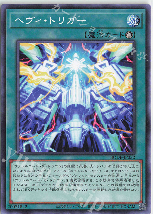 N ヘヴィ・トリガー | 販売 | [BODE] BURST OF DESTINY | 遊戯王 OCG