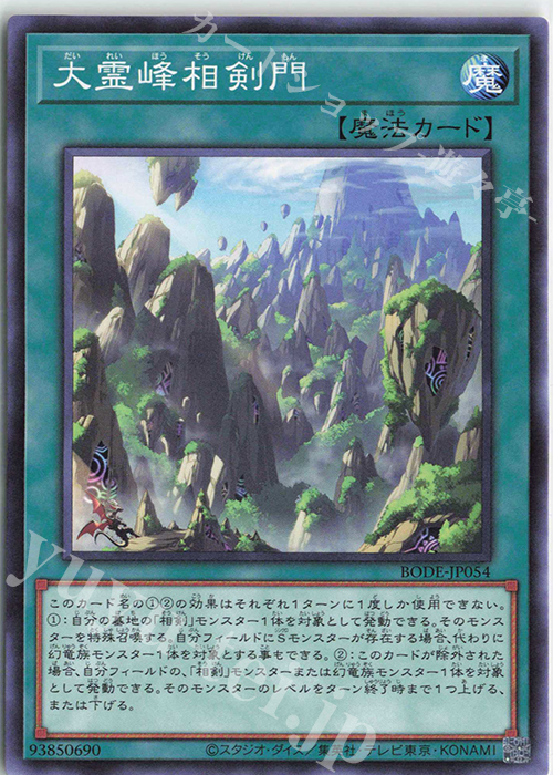 N 大霊峰相剣門 | 販売 | [BODE]BURST OF DESTINY | 遊戯王 OCG