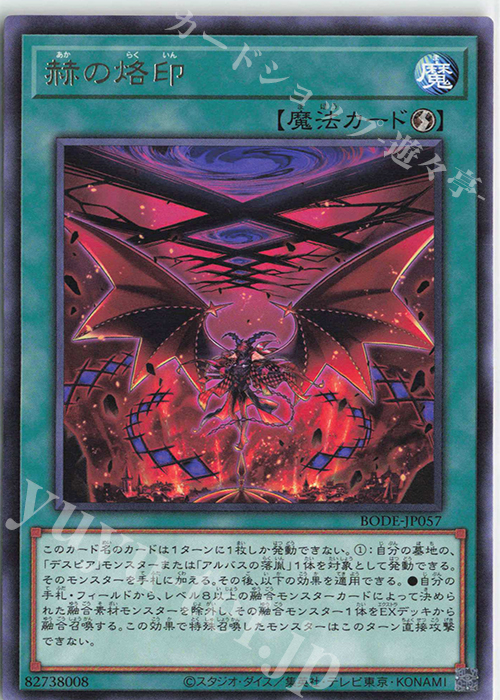 R 赫の烙印 | 販売 | [BODE] BURST OF DESTINY | 遊戯王 OCG